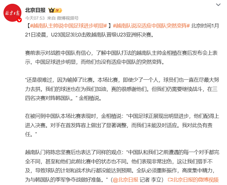 开云APP-越南主帅承认差距、改变对国足的刻板印象！4点让其感到意料之外